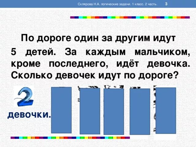 Задачи на логику с ответами 1 класс. Задачи на логику 1 класс. Логическая задача двери. По дороге одним за другим идут 5 детей ответ. Задачи на логику на выбор дня недели.