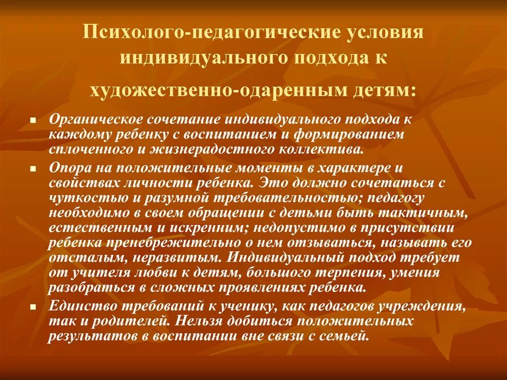 Требует индивидуального подхода