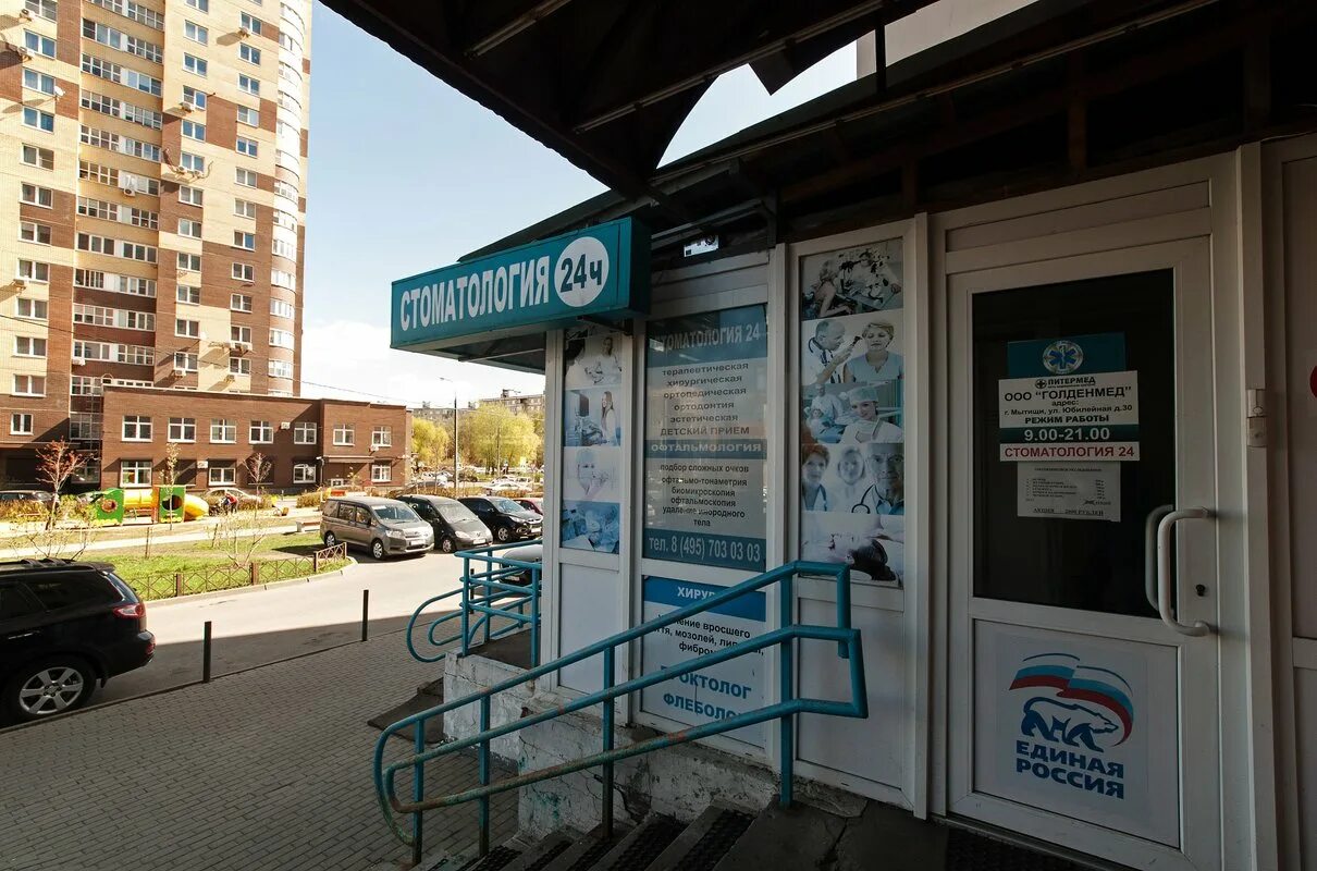 Goldenmed, медицинские клиники, ЖК Ярославский, улица Юбилейная, 30, Мытищи - 2Г