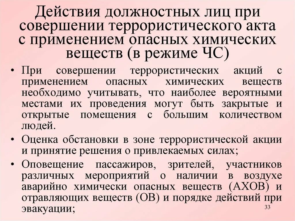 Дать оценку действиям должностных лиц. Дать оценку действиям должностных лиц. Проверка сообщения об угрозе взрыва. Схема при убытии товаров с таможенной территории. Понятие должностного лица.
