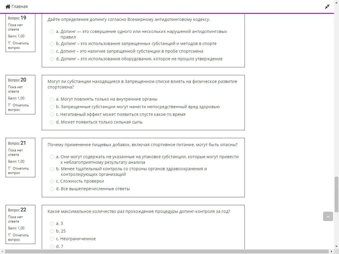 Русада тест 24. Допинг тест на РУСАДО ответы. Ответы тестирования РУСАДА 2022. Вопросы для теста на допинг контроль. Протокол допинг контроля РУСАДА.