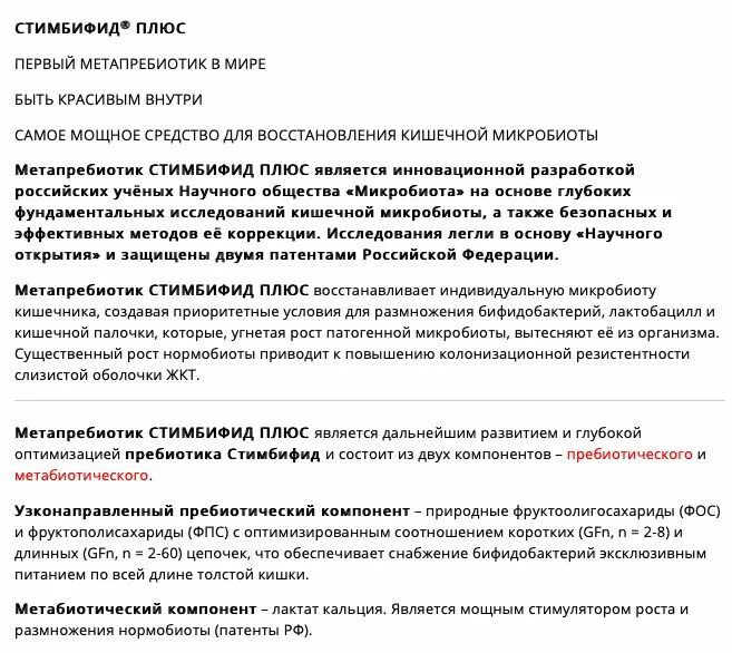 Стимбифид плюс инструкция отзывы аналоги. Стимбифид плюс таблетки. Пребиотик стимбифид. Метапребиотик стимбифид плюс. Стимбифид плюс инструкция.