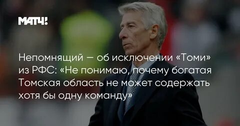 Не томи