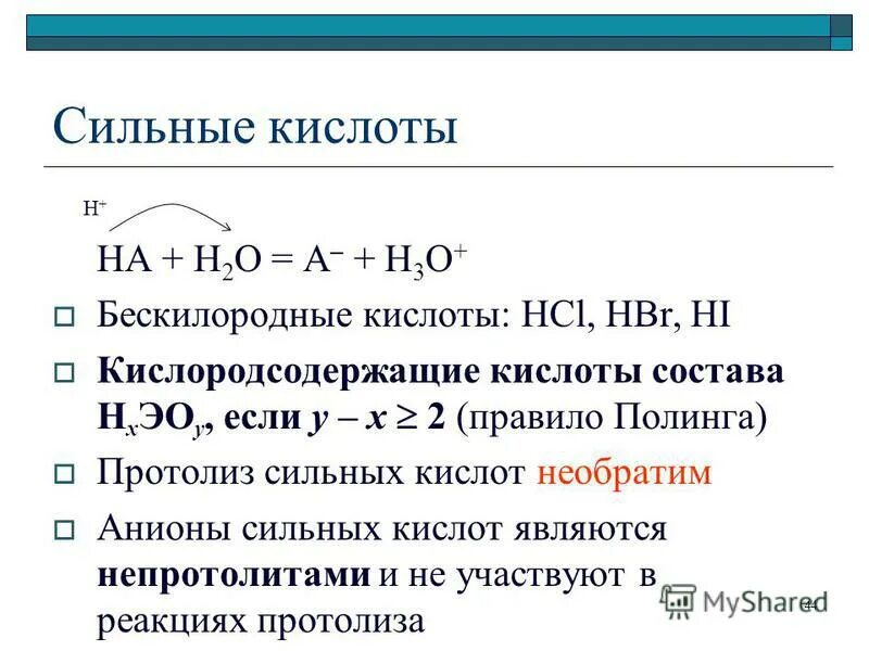 Hcl сильная кислота