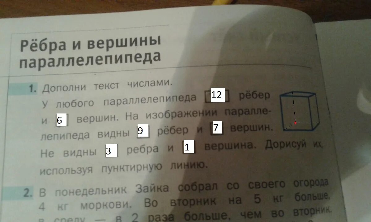 Дополни текст числами у любого параллелепипеда ребер и вершин. Задачи на вершины и ребра из учи ру. Рисунок 3 вершины из каждой выходи 2 ребра. Не видно вещь не видно рёбра и вершины. Сколько видит 8 8 8