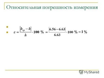 Погрешность скорости