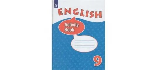 Афанасьева 9 аудио английский. Афанасьева Михеева 9 класс рабочая тетрадь. Афанасьева Михеева Просвещение. Рабочая тетрадь по английскому 9 класс Афанасьева Михеева. Английский язык 9 рабочая тетрадь Афанасьева.