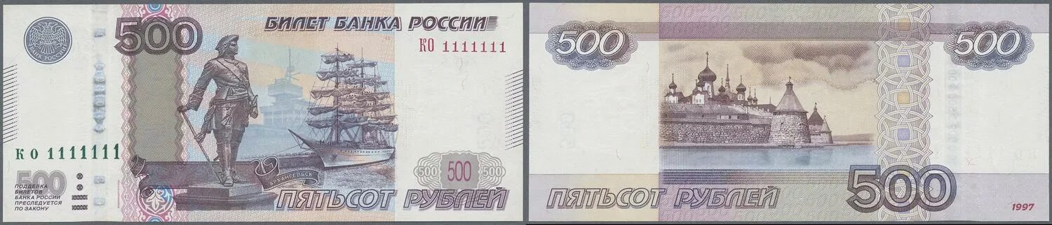 500 рублей 2020. Новая 500 рублевая купюра. Соловецкий монастырь на купюре 500 рублей. Банкноты банка России 500 рублей. 500 Рублей лицевая и оборотная сторона.