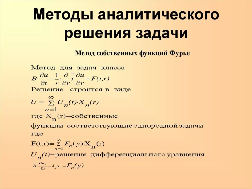 Как решать аналитические задачи. Аналитический способ решения задач. Аналитические методы решения задач. Синтетический и аналитический способы решения задач.