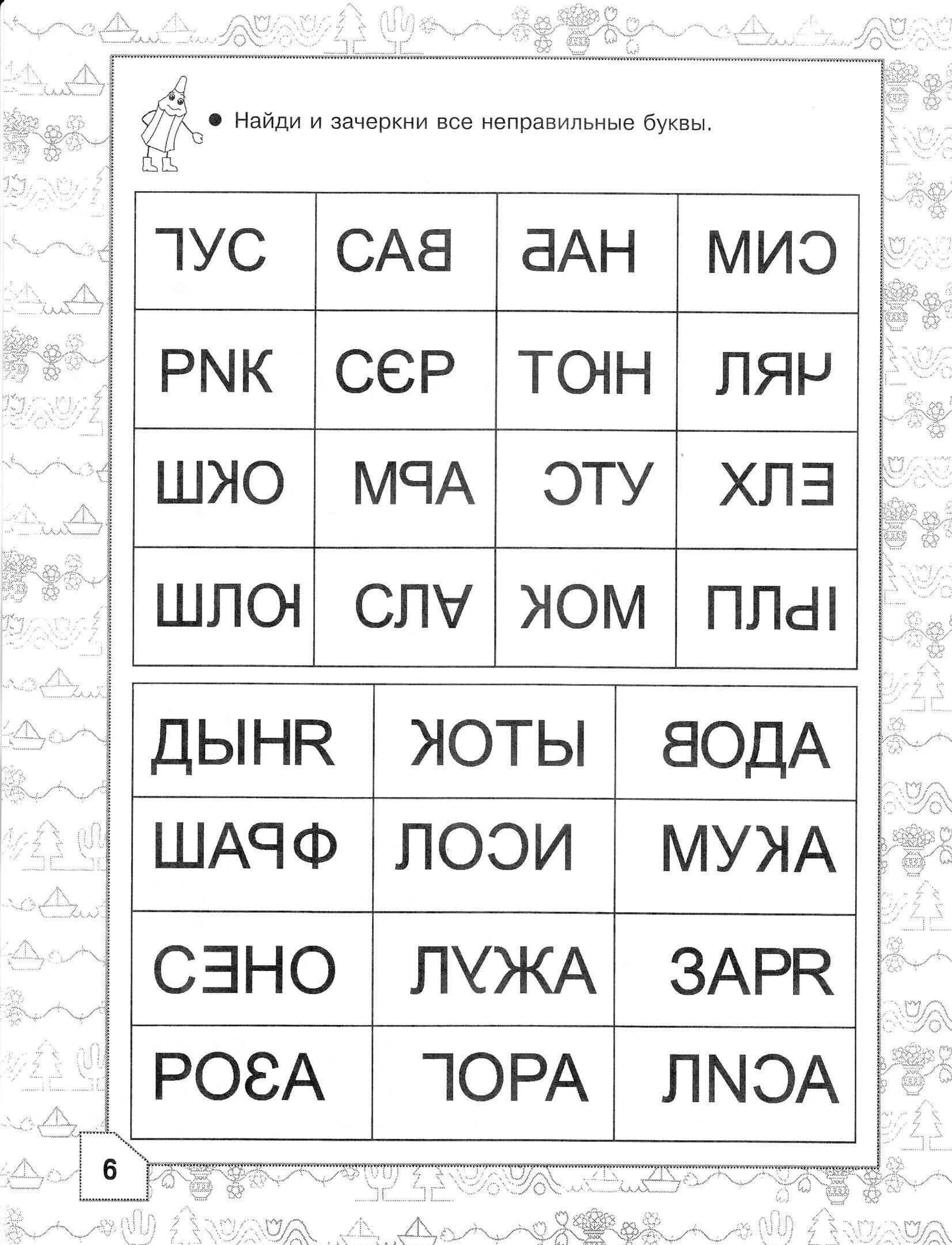 Обучение чтению 1 класс карточки с заданиями. Обучение чтению дошкольников слоговое чтение. задания для обучения чтению дошкольников 6-7 лет. упражнения для обучения чтению дошкольников. задания по обучению чтению для дошкольников.