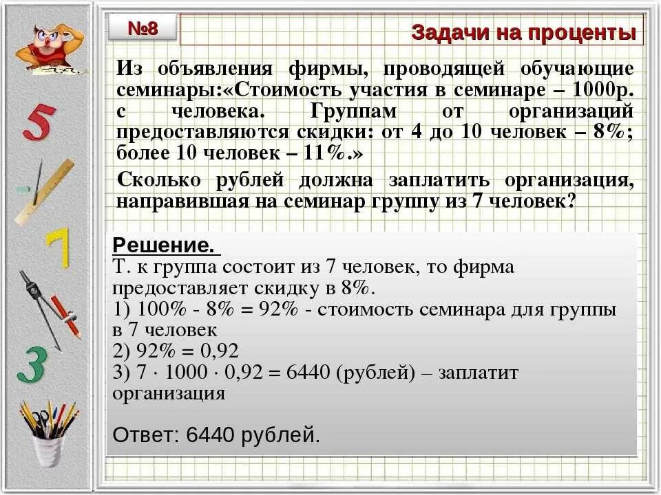 Как решать проценты 6 класс впр. Задачи на проценты. Решение задач на проценты. Задачи на проценты задачи. Задачи по математике на проценты.