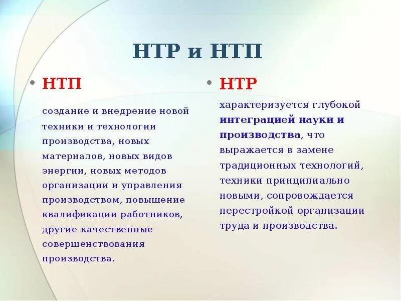 Примеры технических революций. НТП И НТР различия. Термин научно технический Прогресс. Понятие о научно-технической революции. Понятие научно-технического прогресса.