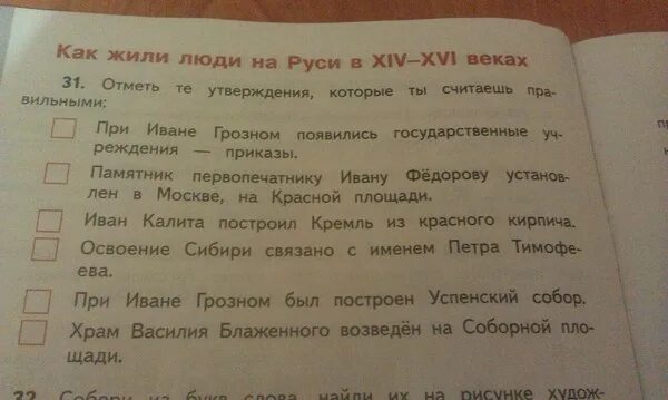 Отметь утверждения. Отметь правильные утверждения при Иване Грозном.