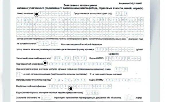 Заявление о зачете суммы. Образец заполнения заявления о зачете излишне уплаченного налога. Заявление о зачете излишне уплаченного налога образец. Образец заявления о зачете суммы излишне уплаченного.