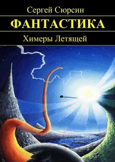 Книга химера