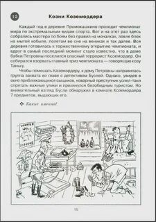 Детективные загадки на логику