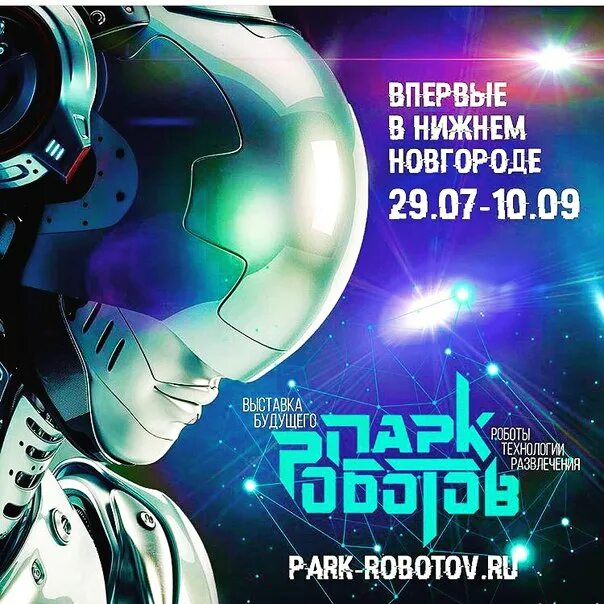 Выставка роботов нижний новгород жар птица 2024