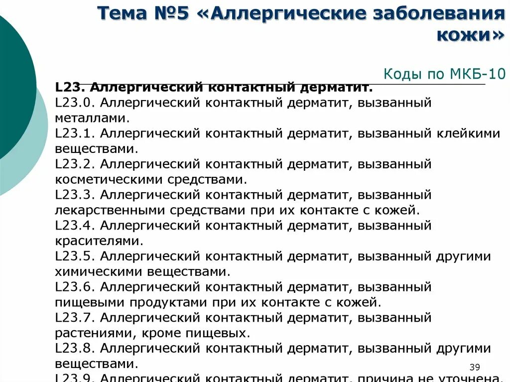 Мкб 10 отек квинке код у взрослых