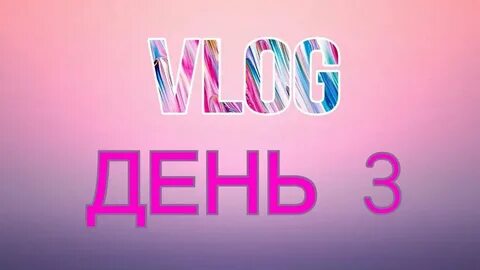 А4 влоги