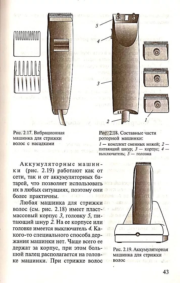 Машинка закрытый нож. Открытый и закрытый нож на машинке для стрижки образец. Строение и схема ножевого блока машинки для стрижки. Принципиальная схема машинки для стрижки волос. Схема строения машинки для стрижки волос Тримс 5302ас.