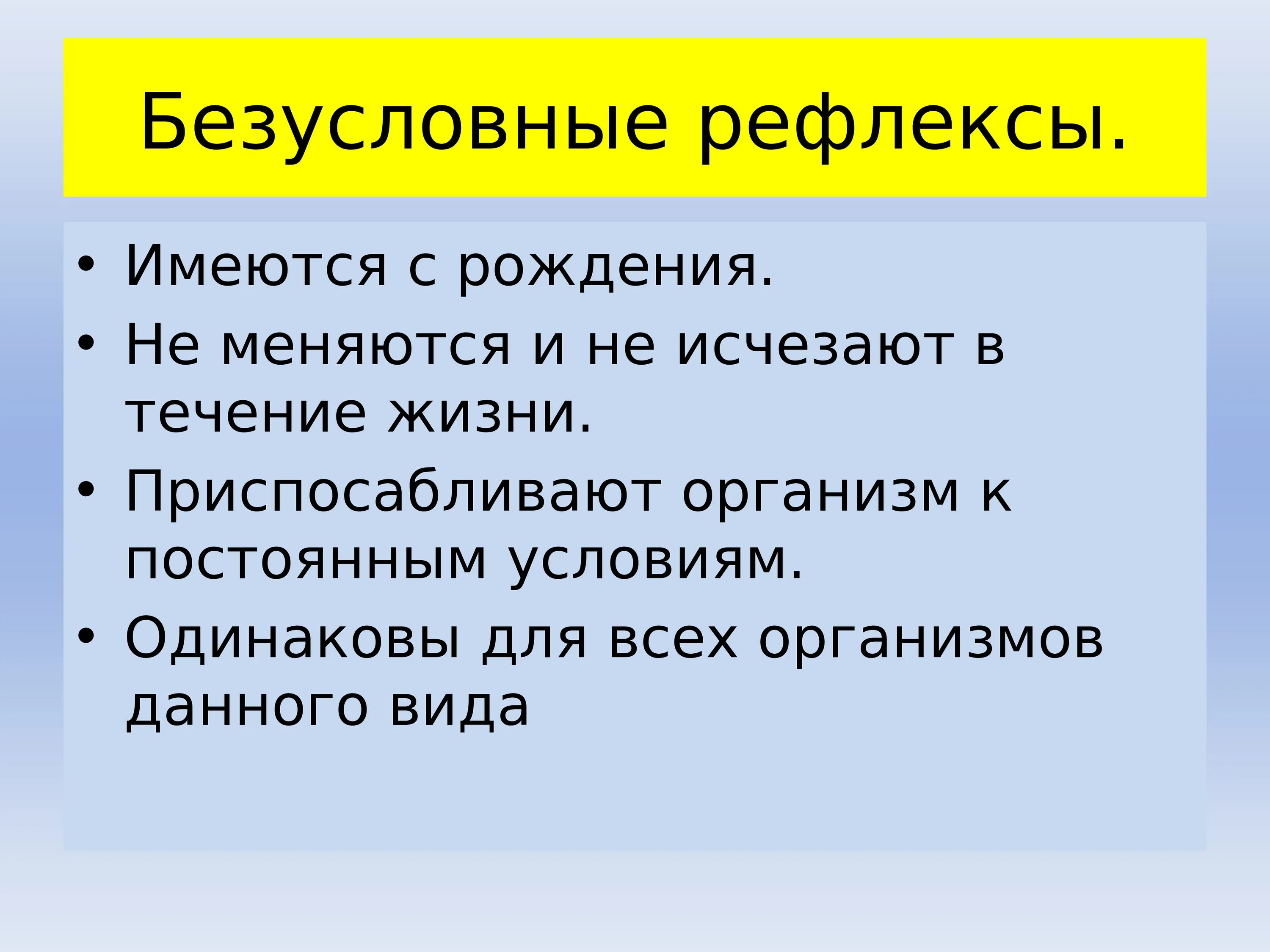 Врожденные и приобретенные формы поведения. Безусловные рефлексы имеются с рождения. Приобретенные формы поведения рассудочная деятельность. Врожденные и приобретенные программы поведения презентация. Какие виды врожденных программ поведения вы знаете