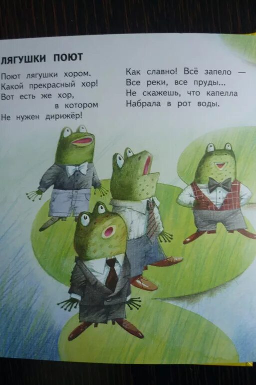 Лягушачий хор текст песни. Лягушачий хор текст песни. Ноты песни лягушка три желания. Текст лягушонок. Лягушачий хор текст песни.