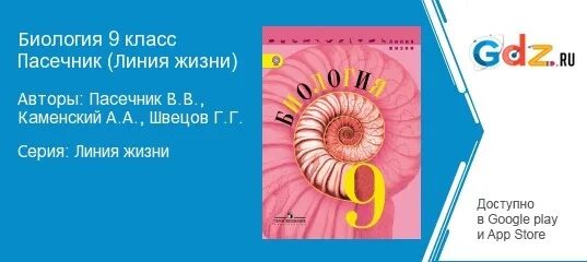 Биология 9 класс пасечник розовый. Пасечник линия жизни 9 класс. Биология 9 класс Пасечник Каменский. Биология 11 класс линия жизни Пасечник. Биология 9 класс линия жизни гдз.