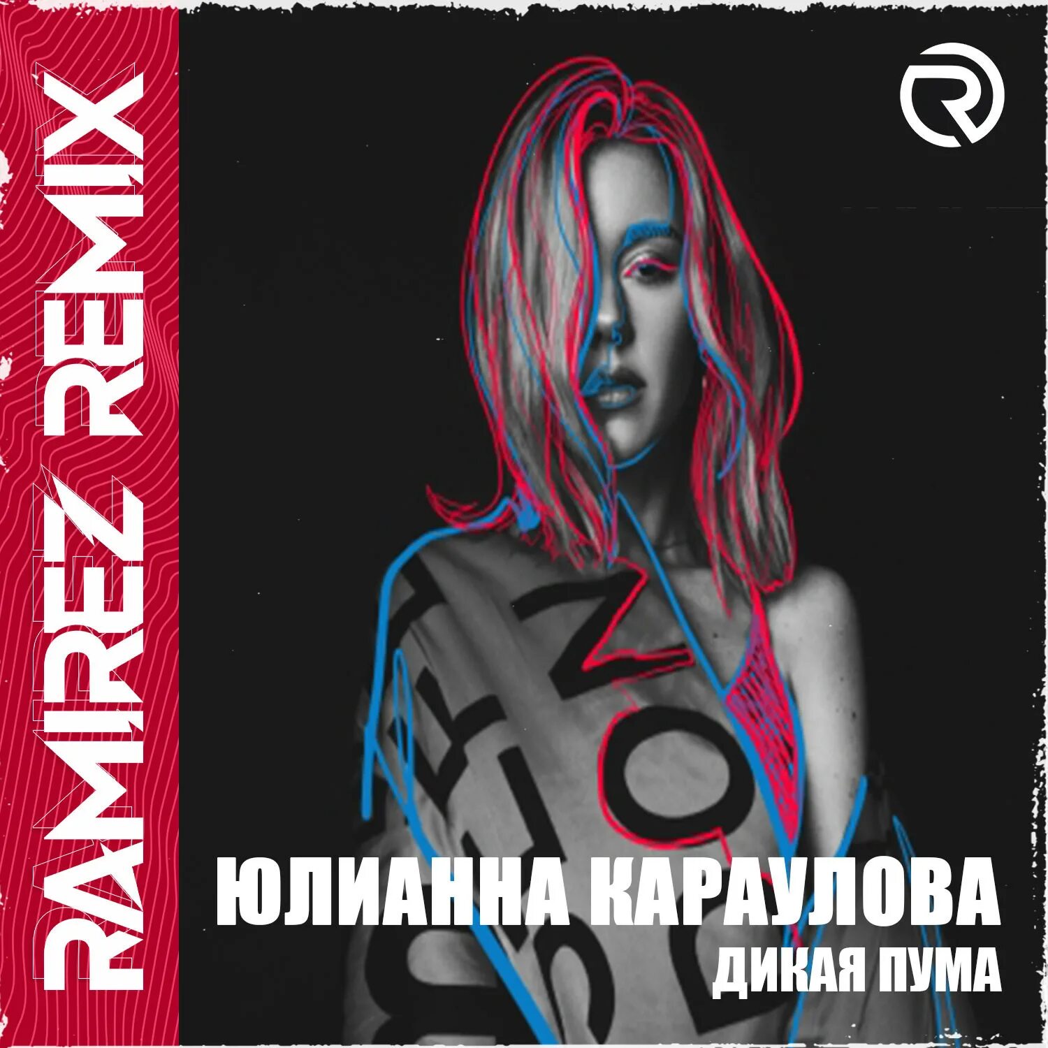 Юлианна караулова 5sta family. Юлианна караулова 2024. Песня юлианны карауловой пума. Юлианна караулова пума. Дикая пума юлианна.
