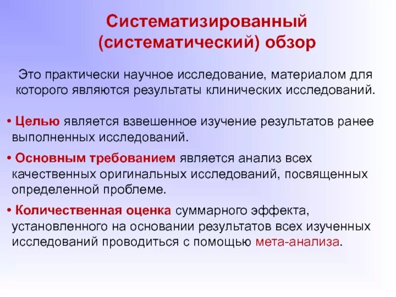 Систематизированы ли научные знания. Систематизация результатов исследования. Что является материалом для исследования. Систематизация в научном исследовании. Материалы для научного исследования.