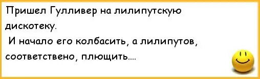 Лилипут анекдот. Смешные шутки про карликов. Смешные картинки про карликов. Шутки про карликарликов. Шутка про карлика.