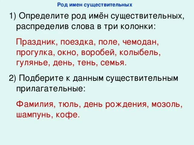 Слово люди определить род. Род имен существительных. Определить род имен существительных. Определение рода существительных. Определение рода имен существительных.