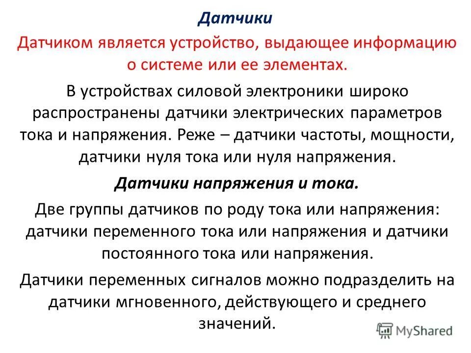 Тельца мейснера. Сенсорами является. Основная погрешность манометра. Сенсорами является. Погрешности авиационных манометров.