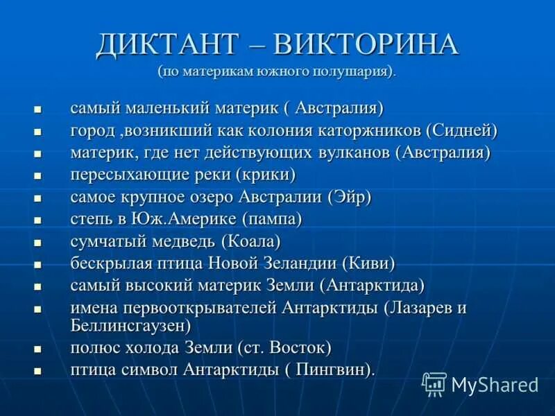 Географические вопросы для викторины. Вопросы для викторины по географии. Тест по теме австралия 7