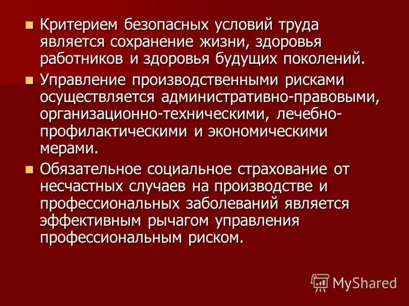 Объектом нормирования труда является:. Стоимость определение в экономике. Оплачивается количество отработанных часов вид заработной платы. Причины различий в оплате труда. Объектом нормирования труда является:.