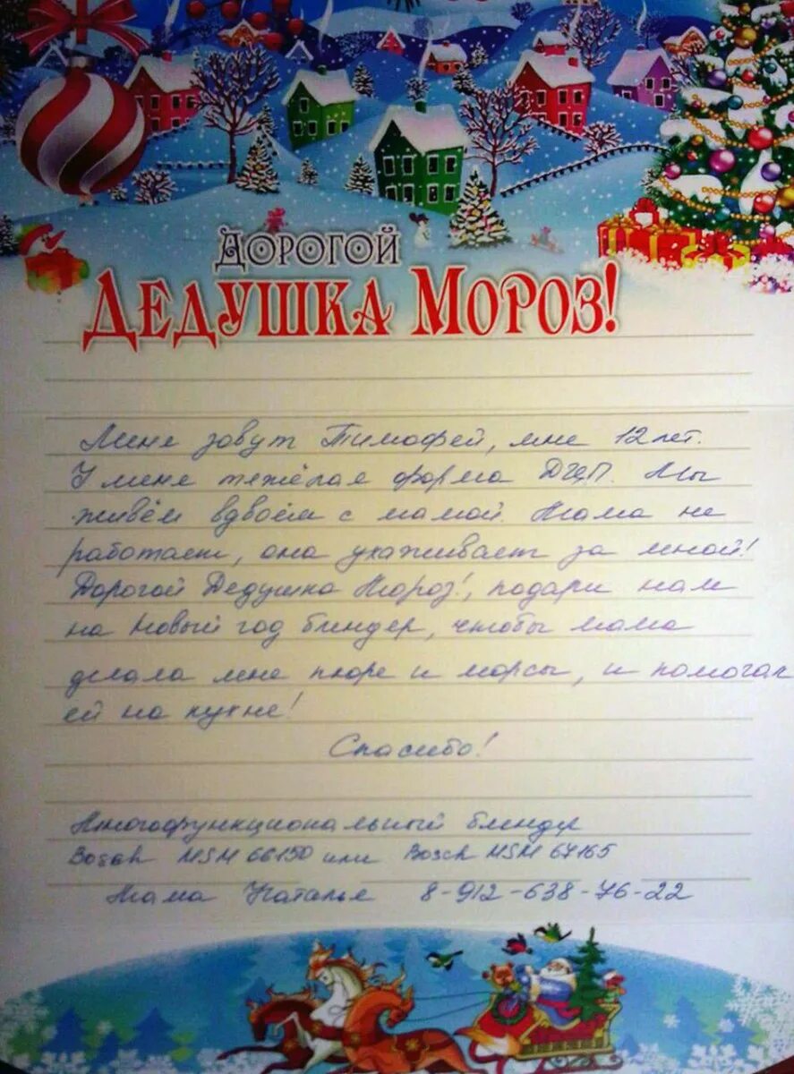 Спасибо деда мороза. Благодарность деду Морозу. Письмо деду Морозу. Письмо деду Морозу от первоклассницы. Письмо благодарности деду Морозу.