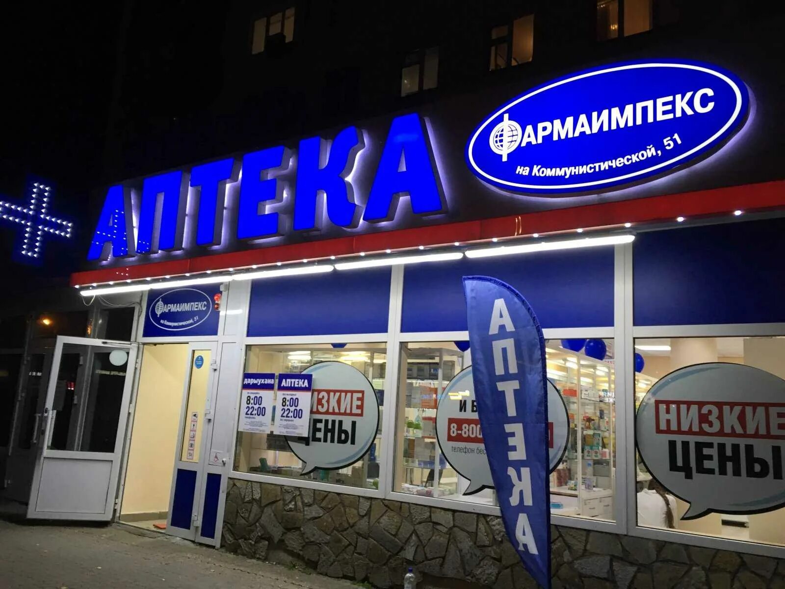 Челюскинцев 25 екатеринбург. Фармаимпекс логотип. Екатеринбург, опалихинская ул. Фармаимпекс логотип ижевск. , 27.