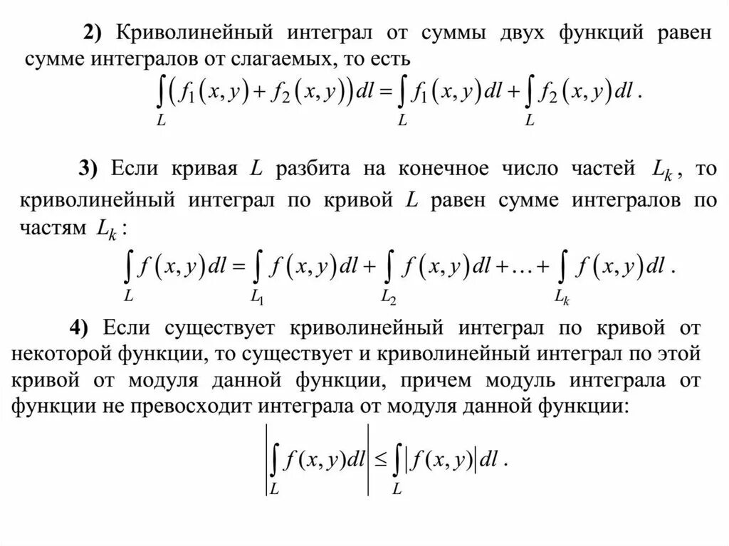 Вычислить интеграл первого рода. Формула для вычисления криволинейного интеграла первого рода. Вычислить криволинейный интеграл формула. Криволинейный интеграл 1 рода формула. Криволинейный интеграл 1 рода заданный параметрически.