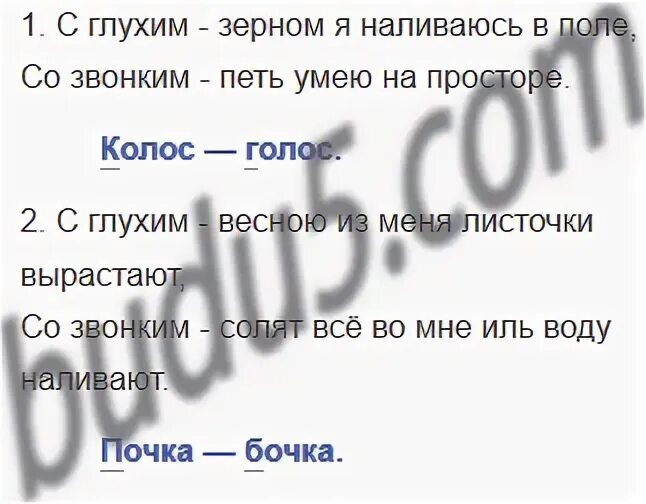 С глухим зерном я наливаюсь в поле со звонким. С глухим зерном я. С глухим весною из меня. Шарады с глухим зерном я наливаюсь в поле. На дальнем поле звонко переговариваясь