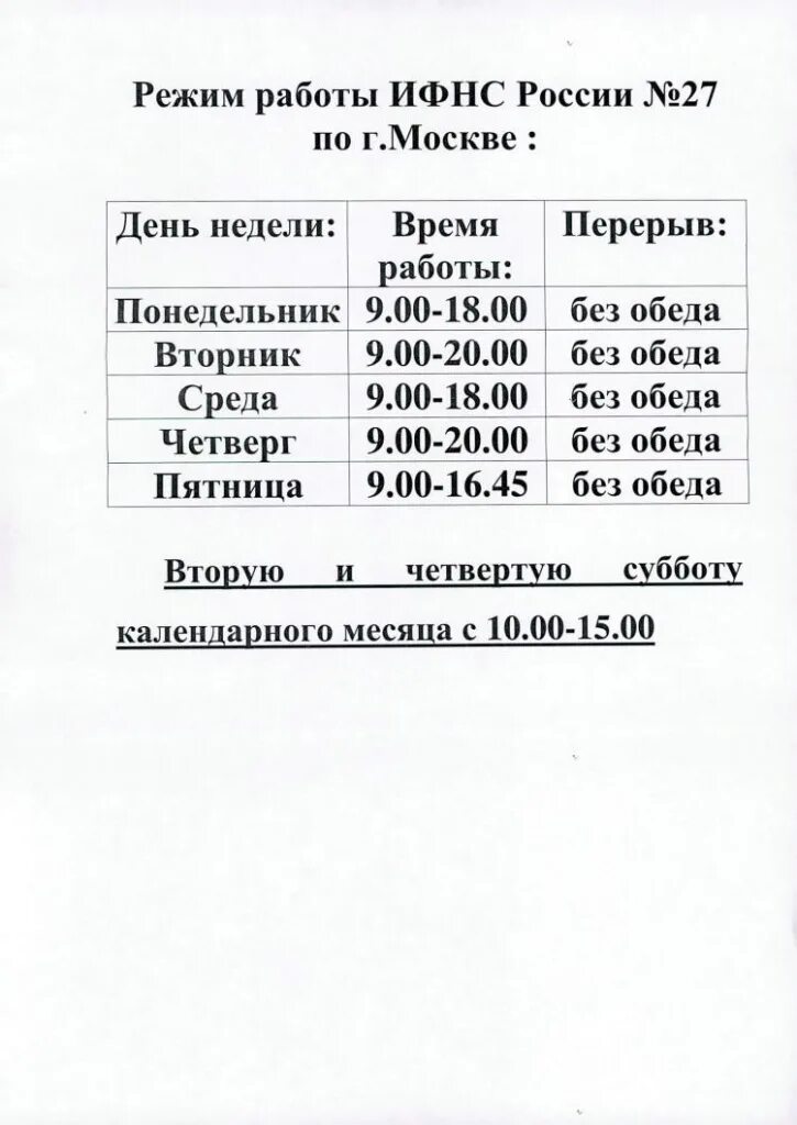 Часы работы налоговой инспекции. Налоговая график. Часы работы налоговой. Расписание налоговой. ИФНС режим работы.