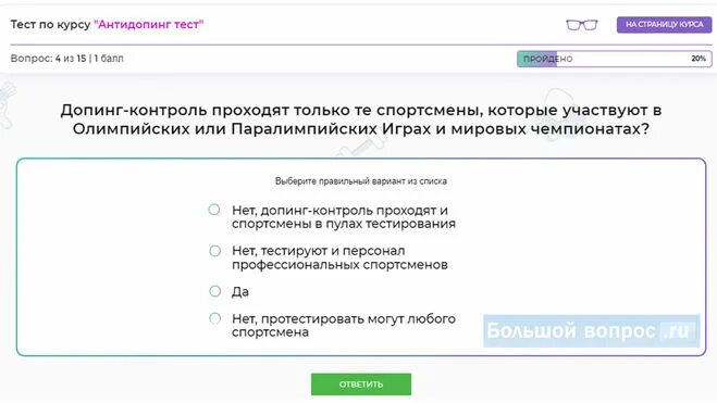 Допинг контроль ответы на тест 2024. Допинг тест РУСАДА. Тест РУСАДА 2023 ответы антидопинг для медработников. Ответы на тест по допингу РУСАДА 2024. Ответы на тест РУСАДА для врачей.