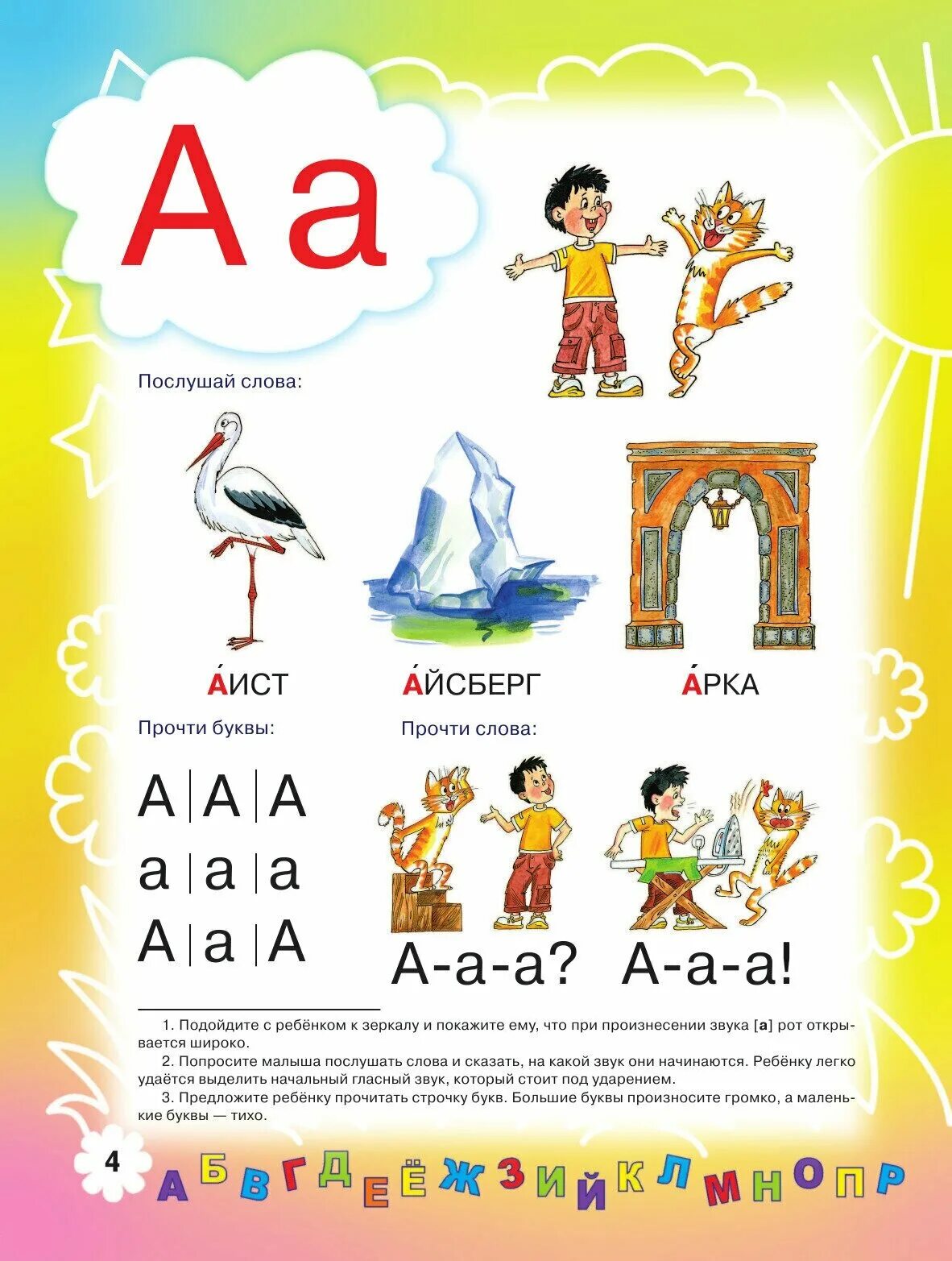 Книга жукова букварь для детей. Олеся жукова "букварь". Жукова букварь для будущих отличников. Букварь олеся жукова для дошкольников. Букварь жукова буква ы.