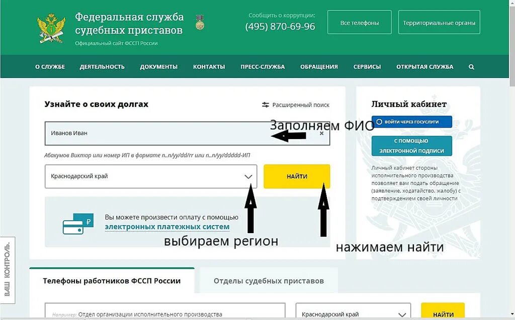 Узнать задолженность у судебных приставов краснодарский край. Должники судебных приставов по фамилии. Судебные приставы узнать задолженность. Задолженность у судебных приставов по фамилии. Код судебных приставов.
