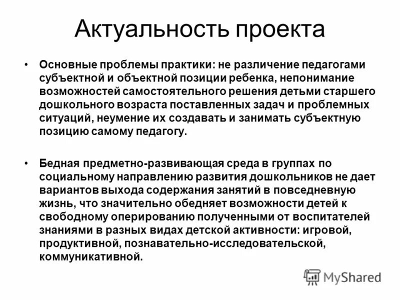 Актуальность и проблема проекта - Basanova.ru