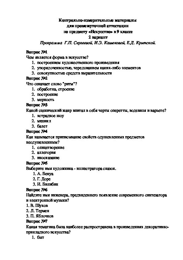 Промежуточная аттестация по ОБЖ. Контрольно измерительные материалы для промежуточной аттестации. Проверочная измерительный материал для промежуточной аттестации. Промежуточная аттестация по изо.