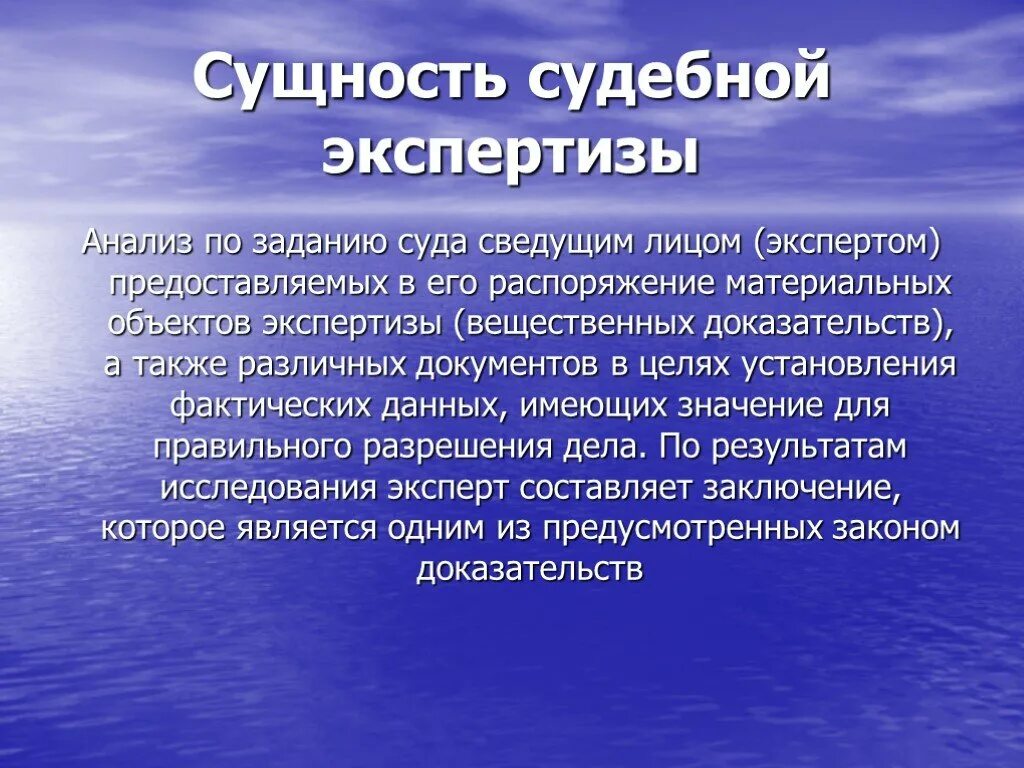 Сущность судебных постановлений. Сущность судебной экспертизы. Сущность судебной экспертизы заключается. Суд сущность. Понятие, сущность и значение судебной экспертизы.