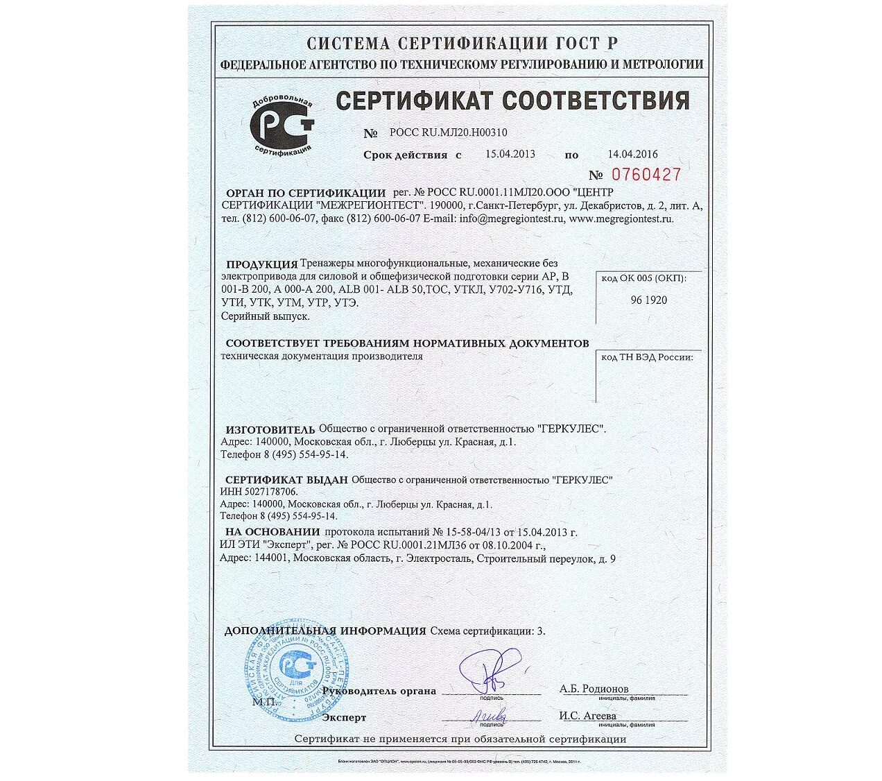 GB-114 Геркулес сертификат соответствия. СЗПК лоток сертификат. Калевала сертификат соответствия. Сертификат на Антигидрон.