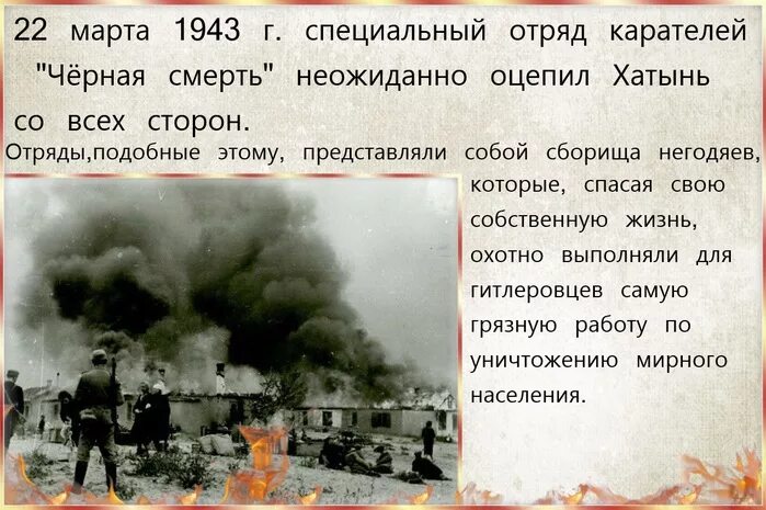 Трагедия в Хатыни в 1943. Хатынь история трагедии. Хатынь трагедия сожженных деревень. Стихи про хатынь