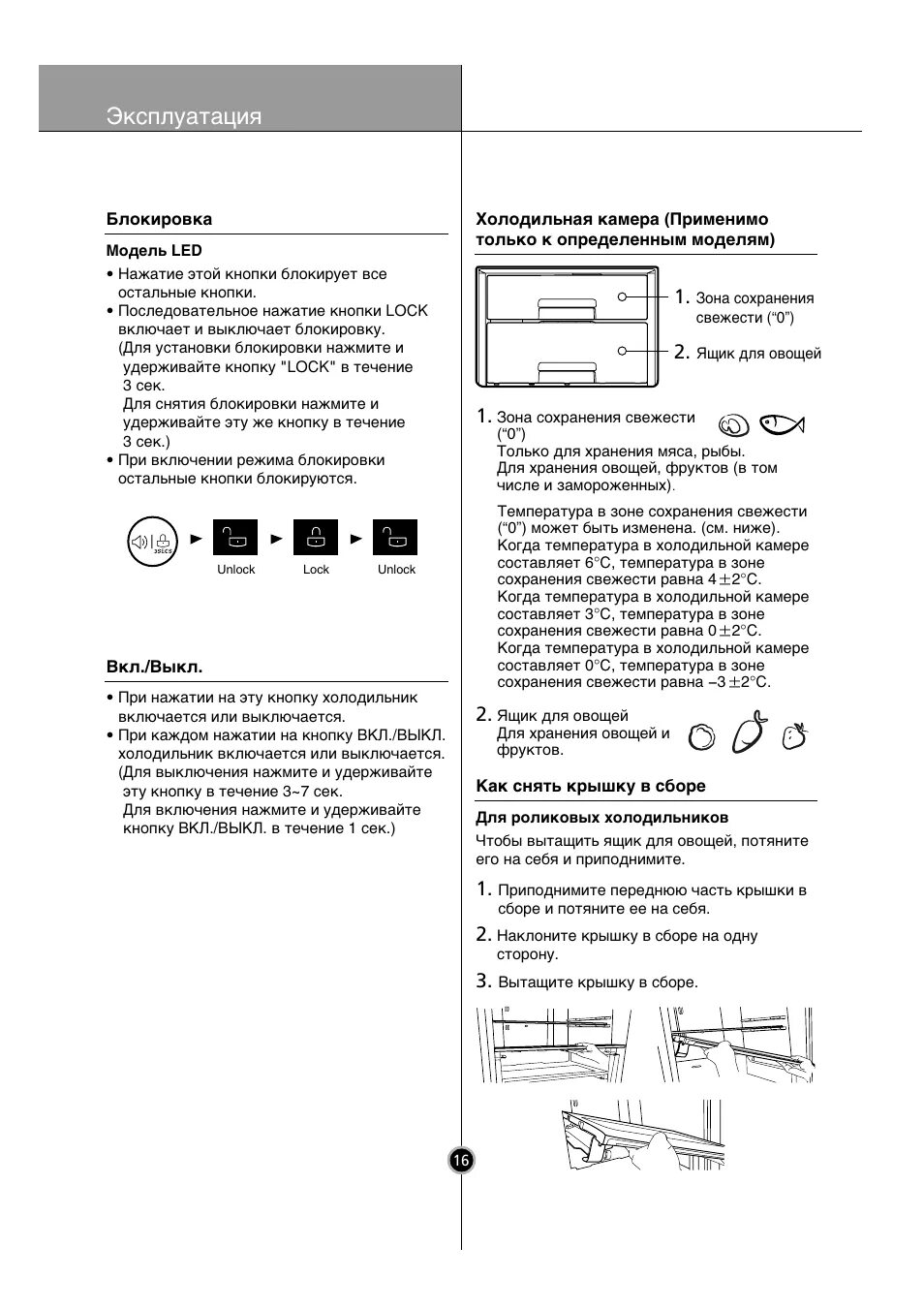 Как заблокировать стиральную машинку lg