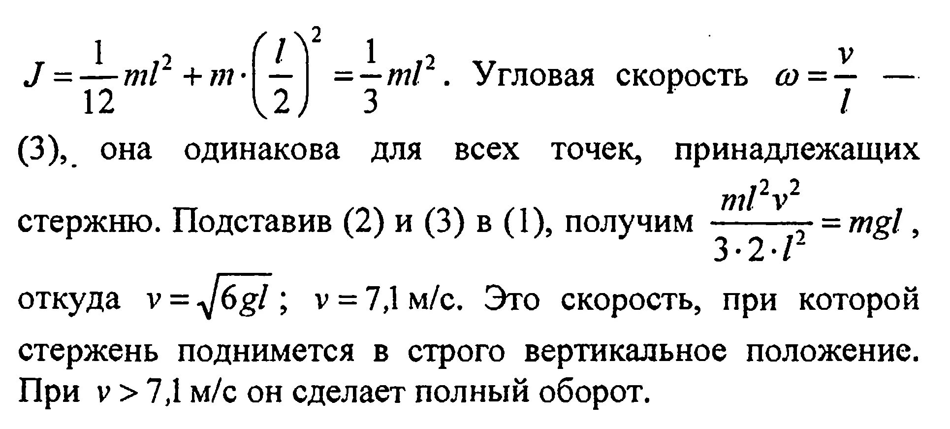 Однородный массивный стержень длиной 1 м. Угловая скорость стержня. Стержень длиной 15 см поставленный вертикально падает на стол. Карандаш длиной 15 см поставленный вертикально падает на стол. Как найти скорость стержня.