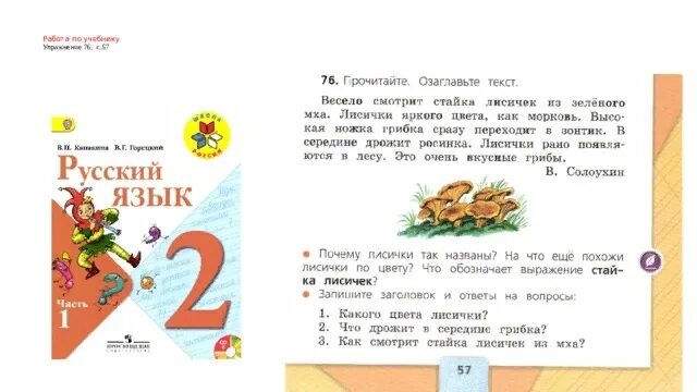 Русский язык стр 45 упр 76. Лисички 2 класс русский язык. изложение лисички 2 класс школа россии. изложение лисички. вопросы к изложению 2 класс лисички.